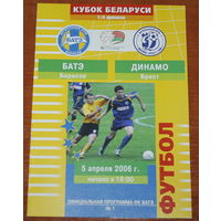 2006 БАТЭ - Динамо Брест (кубок)