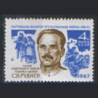 З. 3394. 1967. Генерал-майор С.В. Руднев. ЧиСт.