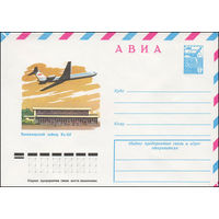 Художественный маркированный конверт СССР N 13347 (22.02.1979) АВИА  Пассажирский лайнер Ил-62