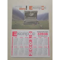 Карманный календарик. Экспресс. Украина. 2001 год
