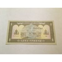 1 гривна 1992 с рубля