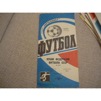 Футбольная программа: Металлист -Динамо Мн.1986г . тираж 1000шт