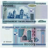 Беларусь. 50 000 рублей (образца 2000 года, P32b, UNC) [серия вП]