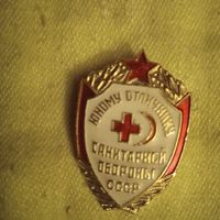 Знак Юному Отличнику санитарной обороны СССР