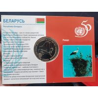 1 рубль 1996 г 50 лет ООН