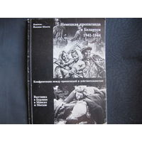 Немецкая пропаганда в Беларуси, 1941-1944