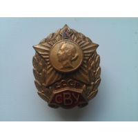 Знак за окончание Минского СВУ (1963 год)