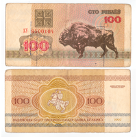Беларусь 100 рублей 1992 серия АУ
