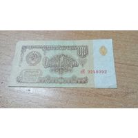 1 рубль 1961 года СССР с рубля еК