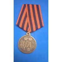 Медаль "За защиту Севастополя" 1854-1855гг. ж/м Копия.