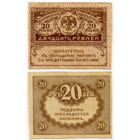Россия. 20 рублей (образца 1917 года, P38, XF)