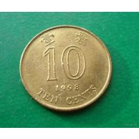 10 центов Гонконг 1998 г.в.