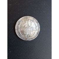 20 копеек 1928 год ,  серебро  (13)