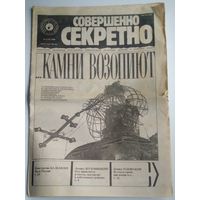 Газета Совершенно Секретно #3 - 1990.