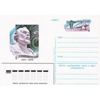 Почтовая карточка с оригинальной маркой. 125-летие со дня рождения К. Э. Циолковского.1982 год