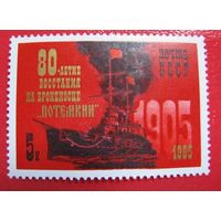 Марка СССР 1985 год. 80-летие восстания. 5635. Полная серия из 1 марки.