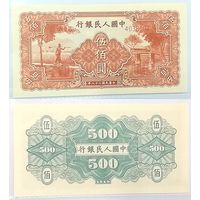 Китай 500 1949 год.