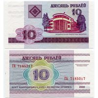 Беларусь. 10 рублей (образца 2000 года, P23, UNC) [серия ГА]