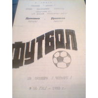 28.10.1993--Динамо Брест--Динамо Минск--1/2 финала кубка Беларуси