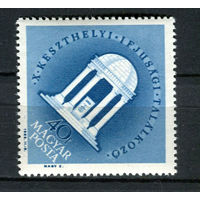 Венгрия - 1963 - Молодежный фестиваль. Памятник - [Mi. 1923] - полная серия - 1 марка. MNH.  (Лот 194AS)