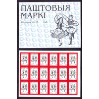 2000 Беларусь  Стандарт Танец 20 рублей буклет