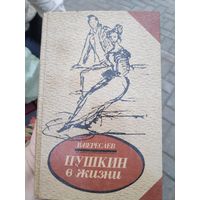 Пушкин в жизни: Систематический свод подлинных свидетельств современников.