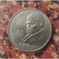 1 рубль 1989 года. 175 лет со дня рождения Т. Г. Шевченко. Красивая монета!