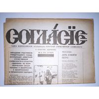 Согласие 2, 1990 (газета всероссийской ассоциации любителей отечественной словесности)