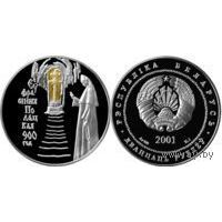 900-летие со дня рождения Ефросинии Полоцкой 20 рублей серебро 2001.Возможен обмен.