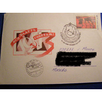 СССР КПД 72-летие революции 1989 г почта Ленин