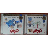 2CD Александр Башлачев – Лихо 1 & 2 (2002)