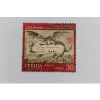 Сербия 2021. 150 лет первой сербской открытке. Дракон