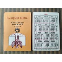 Карманный календарик. Всероссийская книжная лотерея . 1989 год