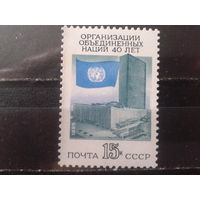 1985 40 лет ООН**