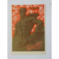 Пинская  9 мая 1972  10х15  см открытка БССР