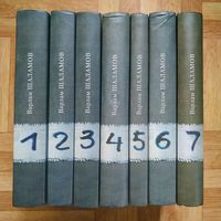 Варлам Шаламов - Полное собрание сочинений в 7 томах (букинистическая ценность)