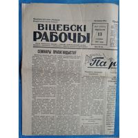 Газета "Вiцебскi рабочы" 13 студзеня (января) 1957 г.