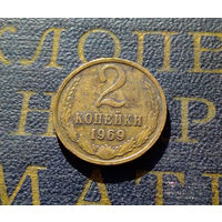 2 копейки 1969 СССР #17