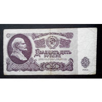 25 рублей 1961 Ев 0910322 #0049