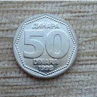 Werty71 Югославия 50 динаров 1993