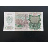 Россия 200 рублей 1992 АП