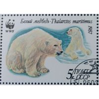Марка СССР Белый медведь 1987