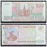 200 рублей Россия 1993 г.