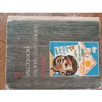 Книга по живописи "Изобразительное искусство"том  8 СССР. 1968 год.