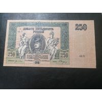 Ростов на Дону 250 рублей 1918