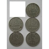 15 коп.СССР 1982;1983;1985;1987;1988 гг.