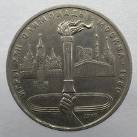 1 Рубль "Факел" 1980 г.