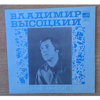EP 7" Владимир Высоцкий Песни ("Як-истребитель"). Миньон, Апрелевский завод, 1981.