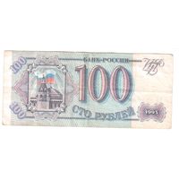 100 рублей 1993 серия ХА, Россия, РФ