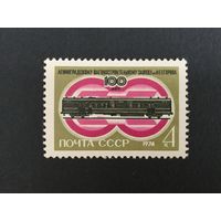 100 лет вагоностроительному заводу. СССР,1974, марка